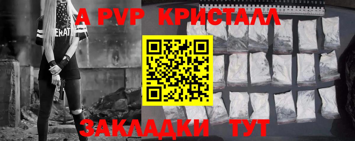 купить закладку  Вход с VPN  Шуя  A-PVP  Alpha PVP крисы CK  APVP Соль 