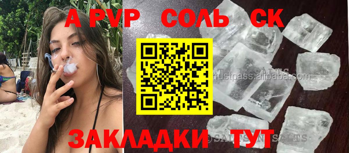 A PVP Crystall Шуя