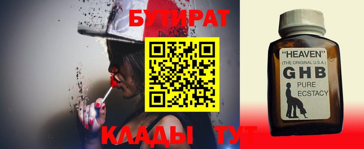 БУТИРАТ бутик  Вход с VPN  Шуя 