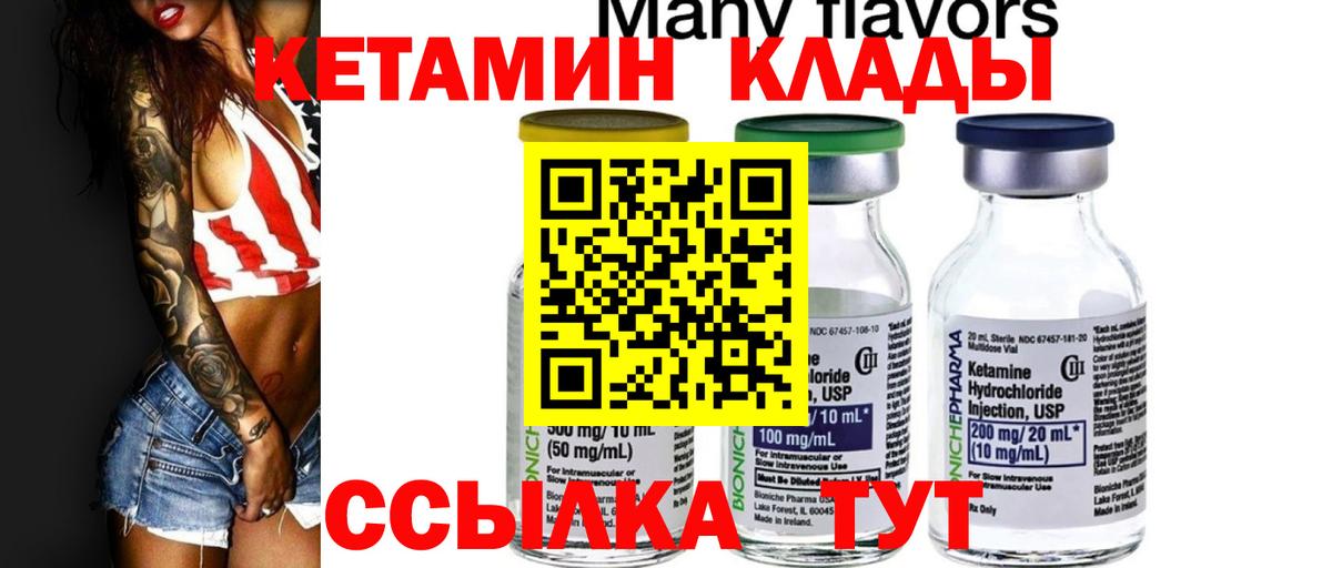 КЕТАМИН VHQ Шуя