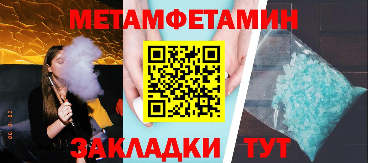 Первитин мет  Вход с VPN  Шуя 
